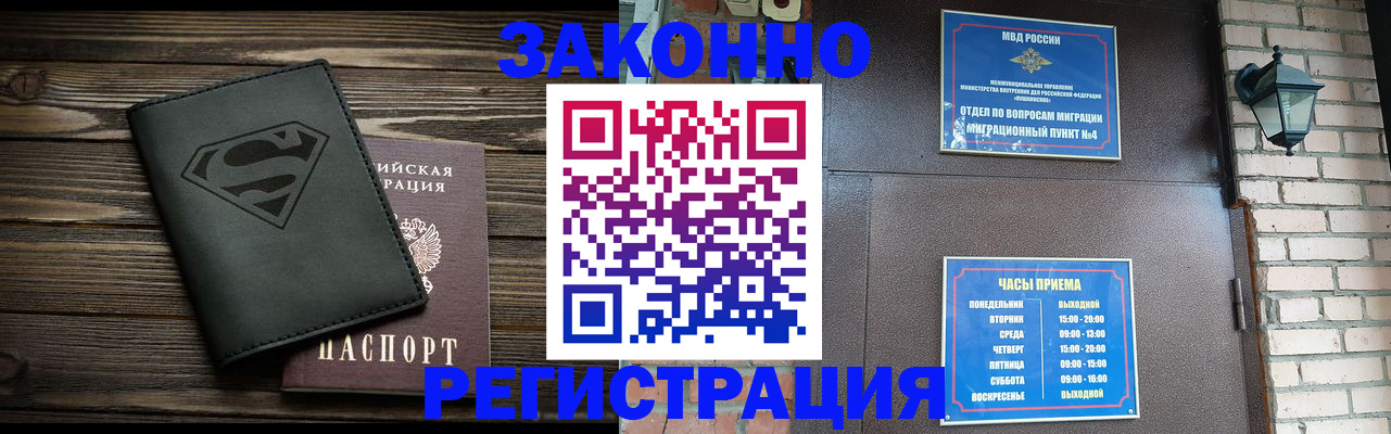 прописка законно в Кингисеппе