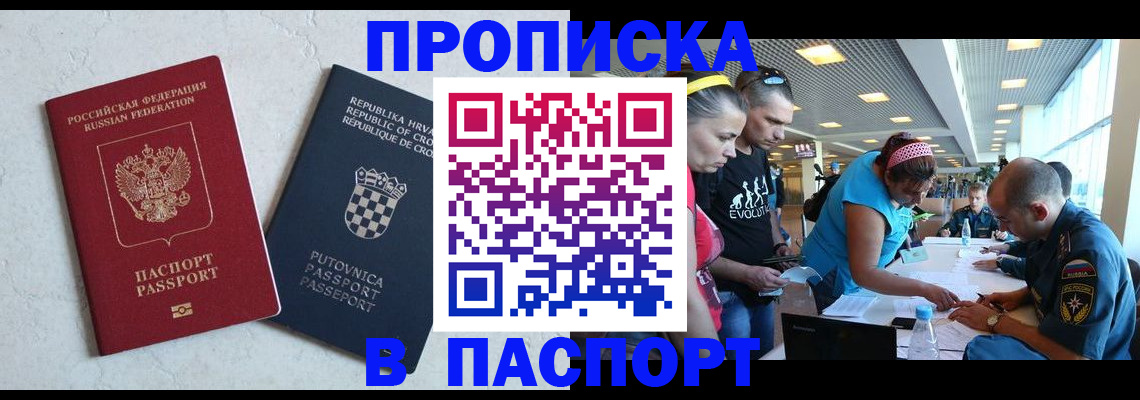 прописка ребенка в Кингисеппе