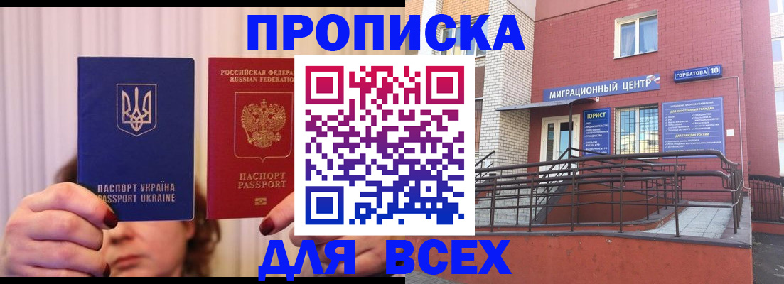 прописка штамп в Кингисеппе